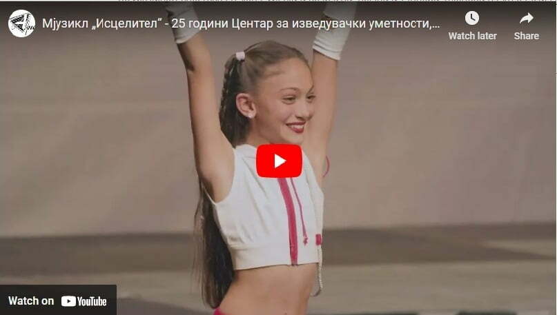 Jутуб промоција на видео мјузиклот „Исцелител“ – 25 години Центар за изведувачки уметности, мода, музика и танц „Анастасија“